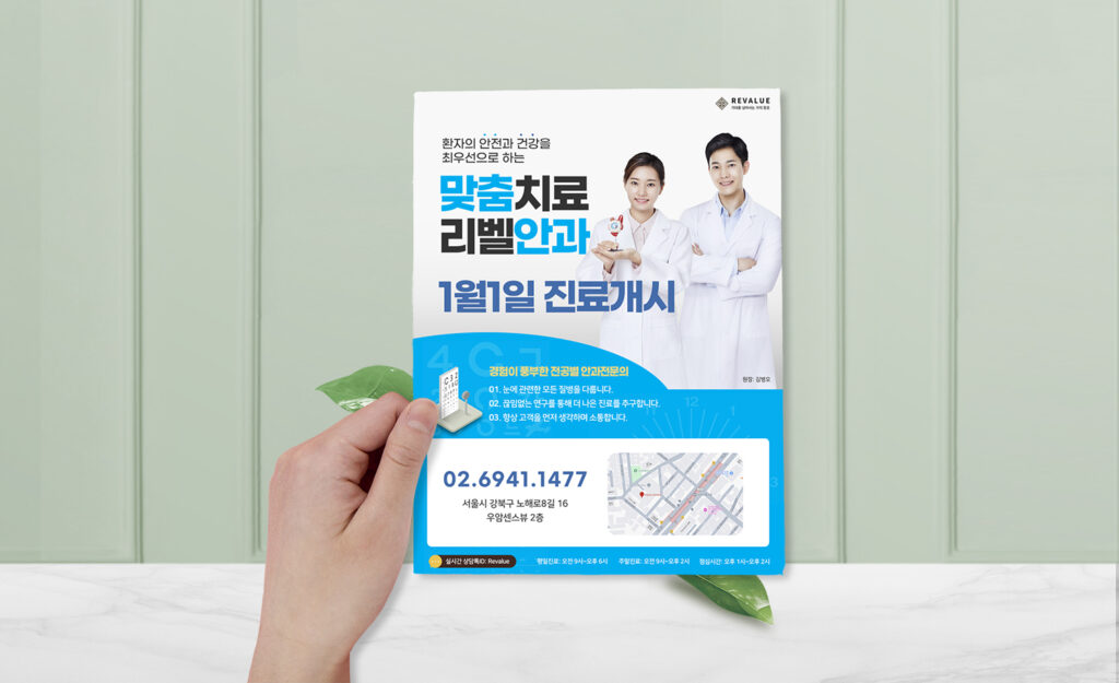 병원 오픈 전단지 예시