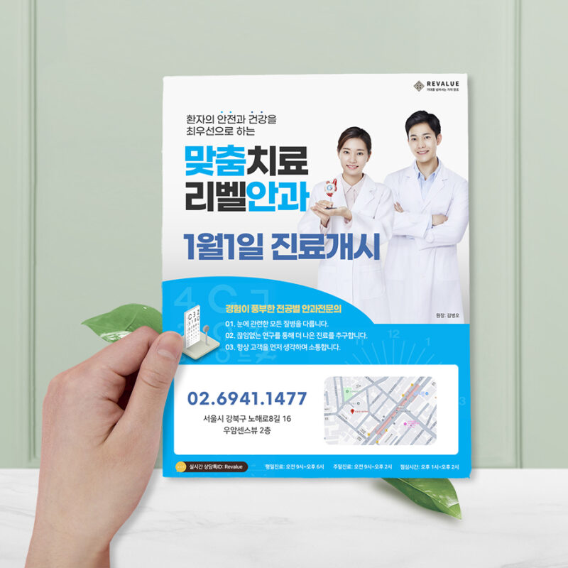 병원 오픈 전단지 예시