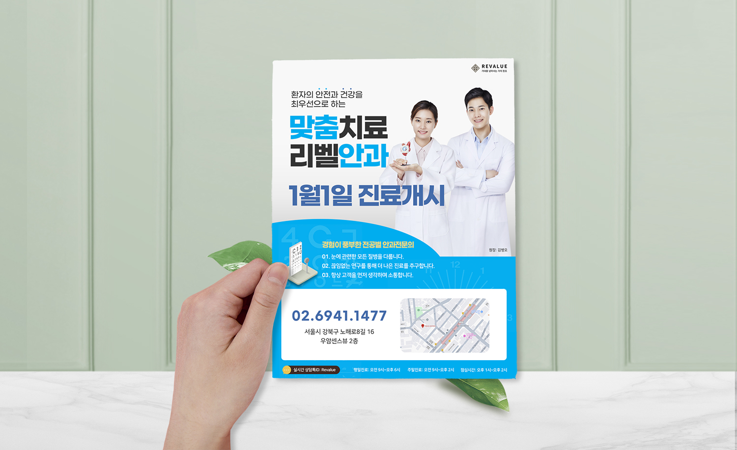 병원 오픈 전단지 예시