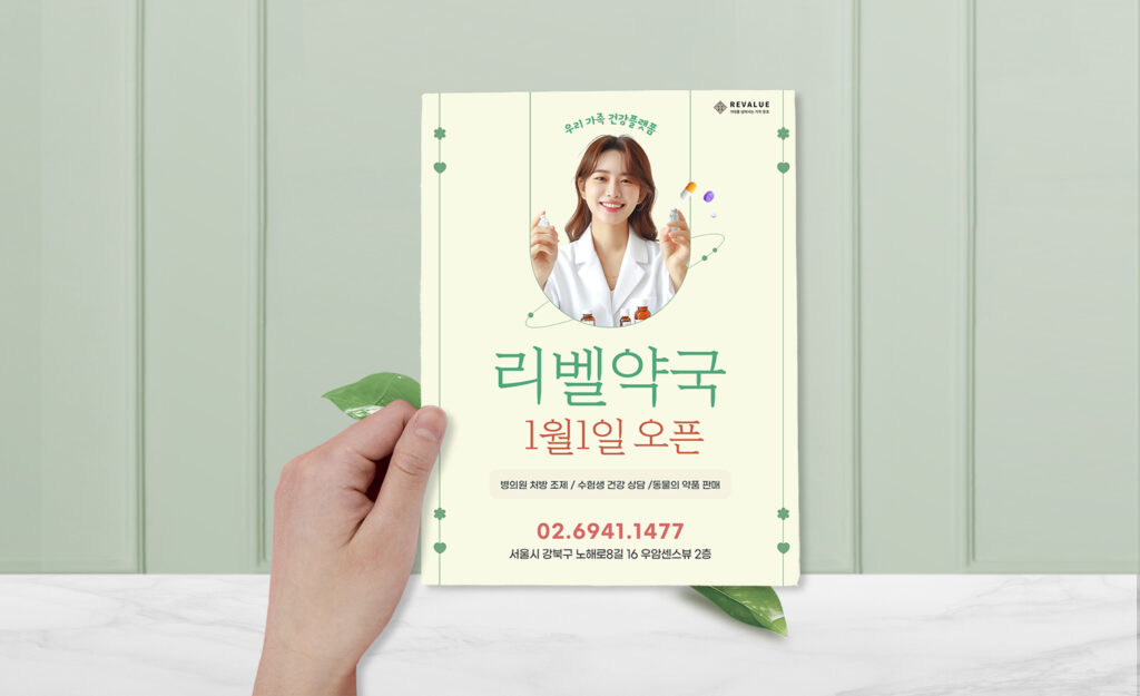 약국 오픈 전단지 예시