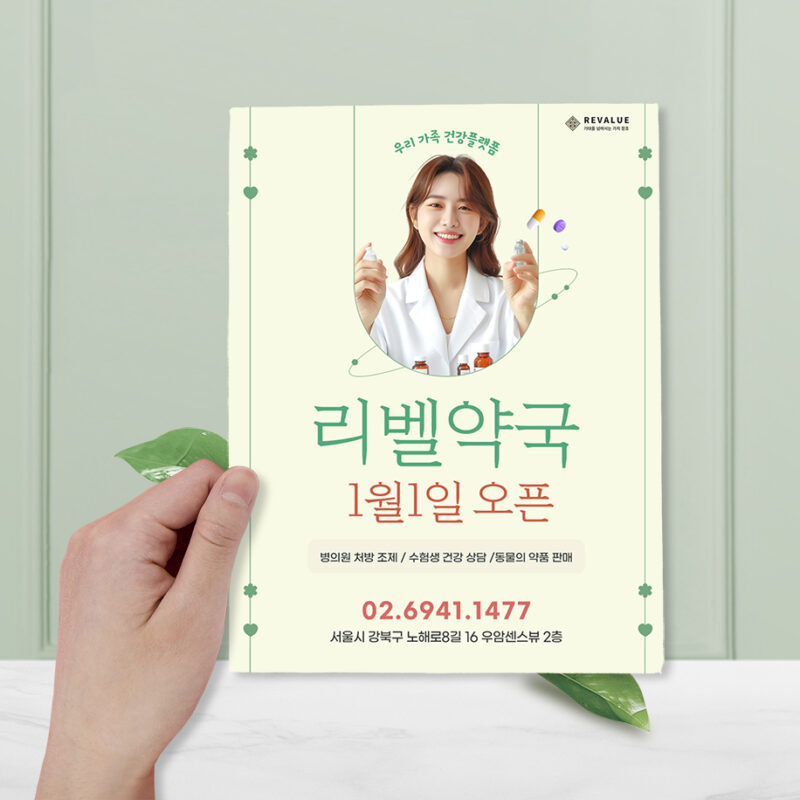 약국 오픈 전단지 예시