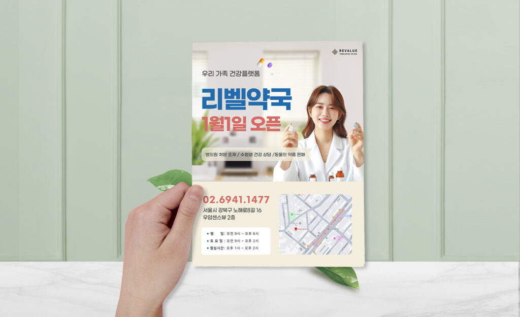 약국 오픈 전단지 예시