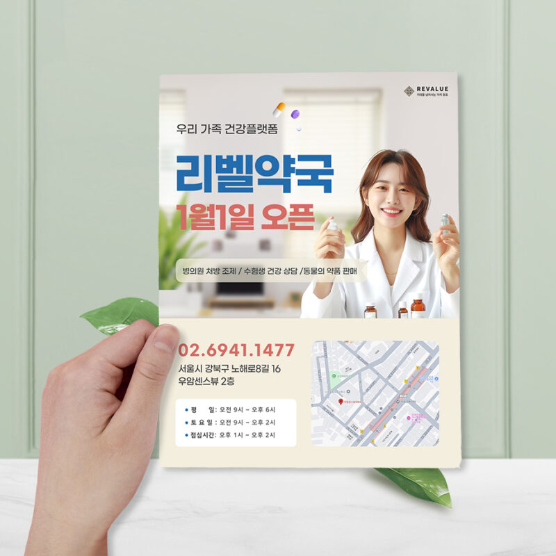 약국 오픈 전단지 예시