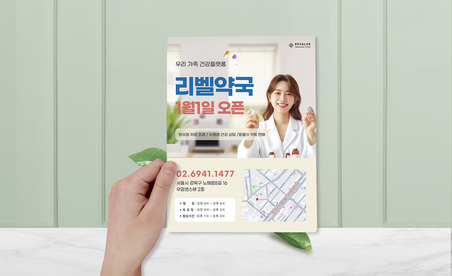 약국 오픈 전단지 예시