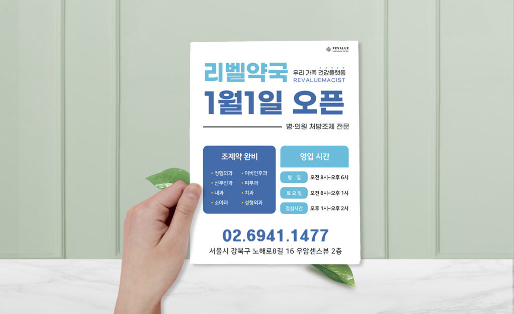 약국 오픈 전단지 예시
