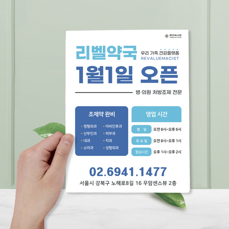 약국 오픈 전단지 예시