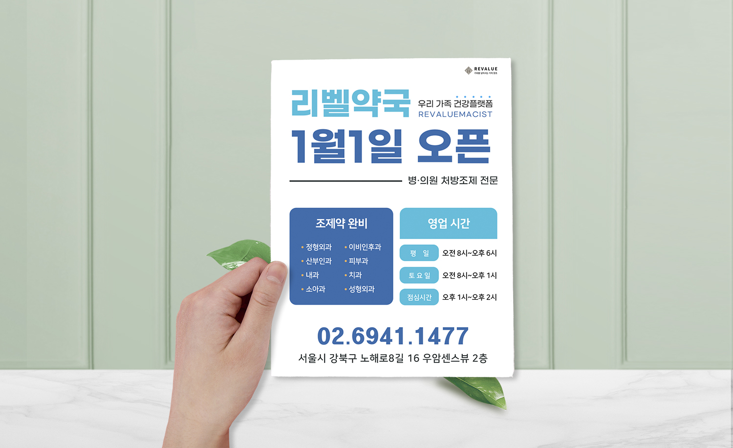 약국 오픈 전단지 예시