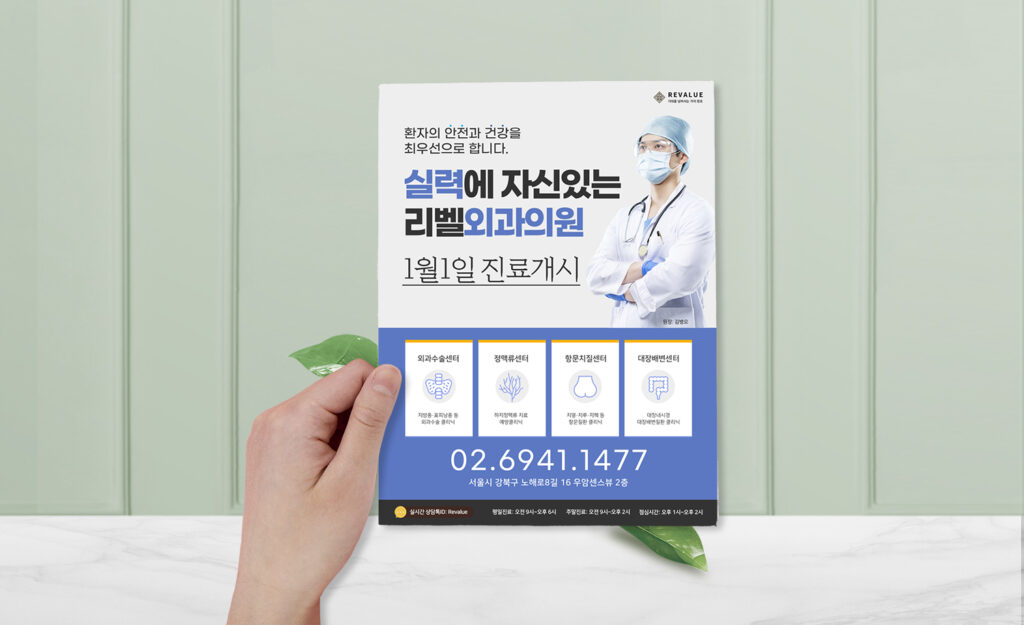 병원 오픈 전단지 예시