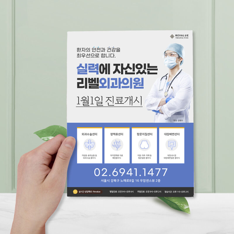 병원 오픈 전단지 예시