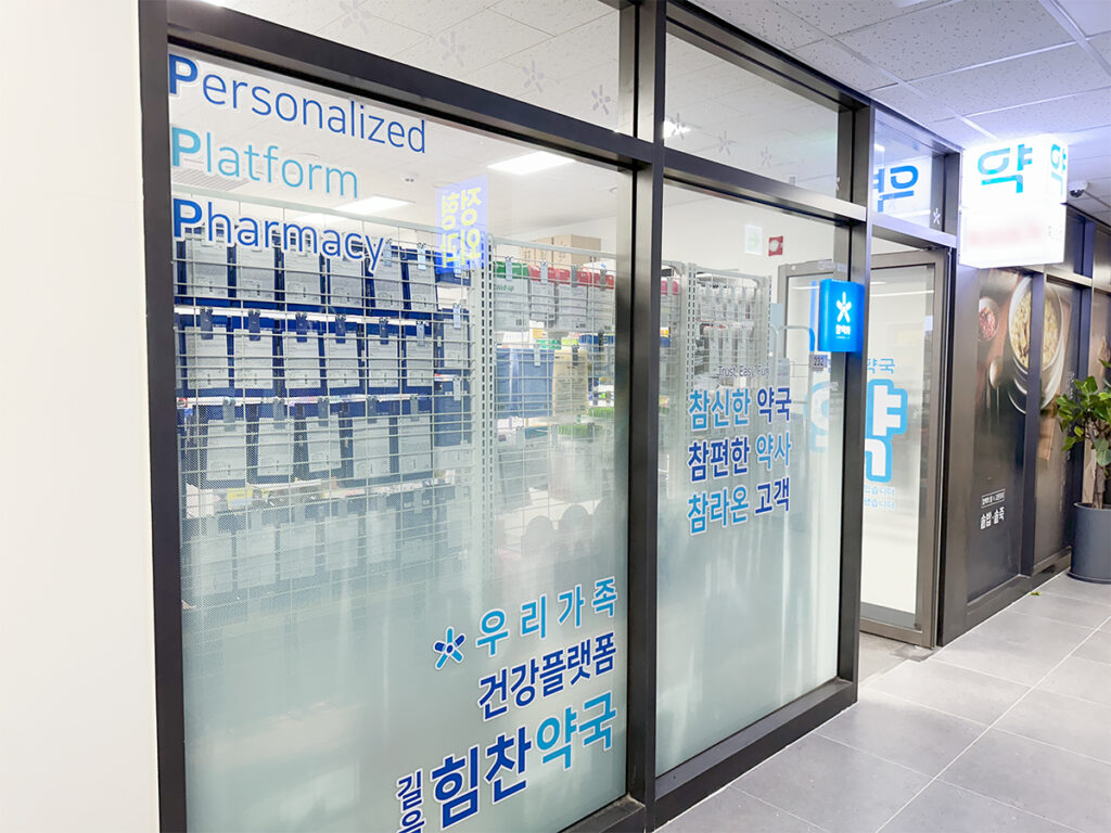 길음 힘찬약국