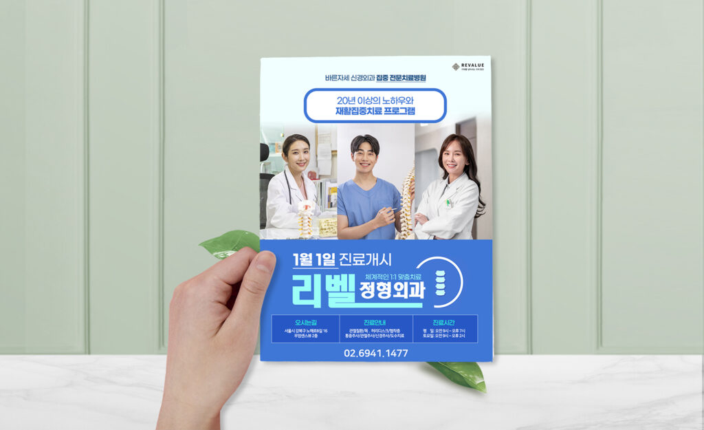 병원 오픈 전단지 예시