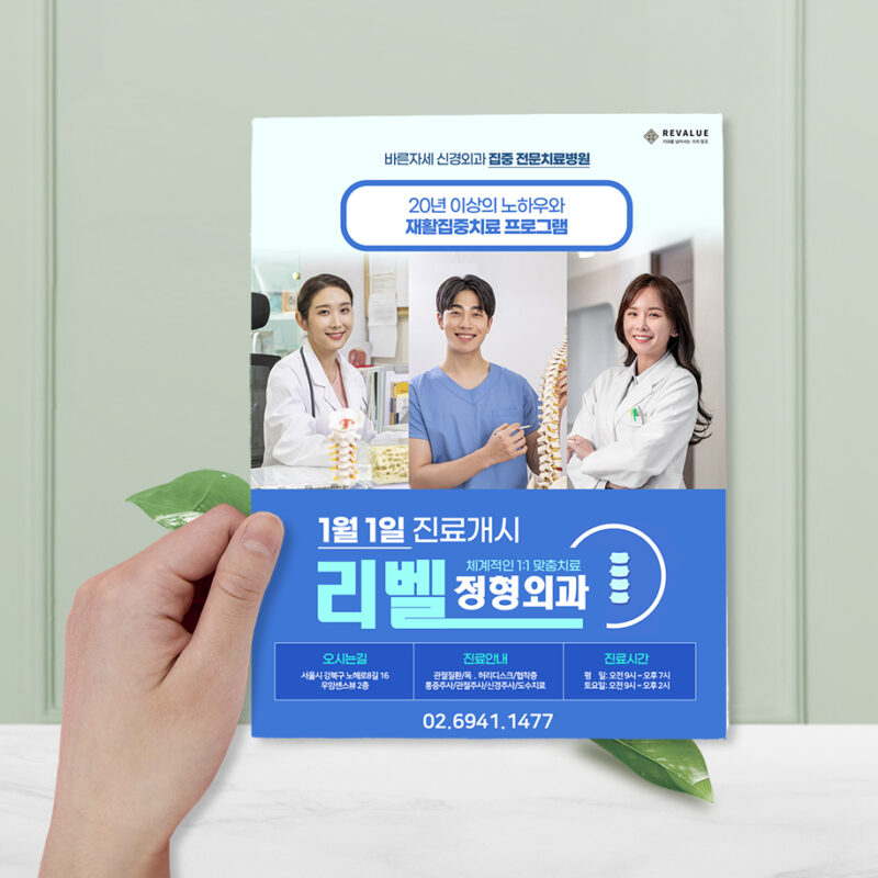 병원 오픈 전단지 예시